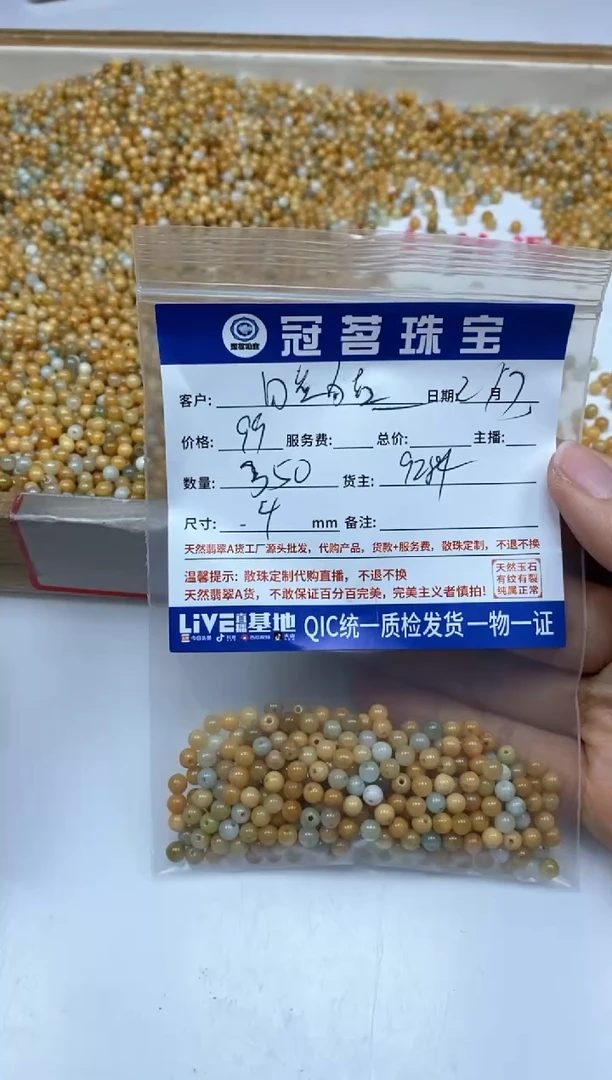 【闪购商品】翡翠手饰未镶嵌翡翠 黄翡散珠4mm