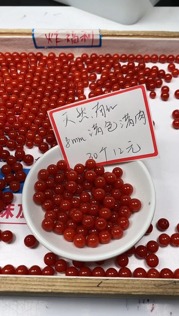 【闪购商品】南红玛瑙散珠未镶嵌L436 天然南红8mm30颗12元