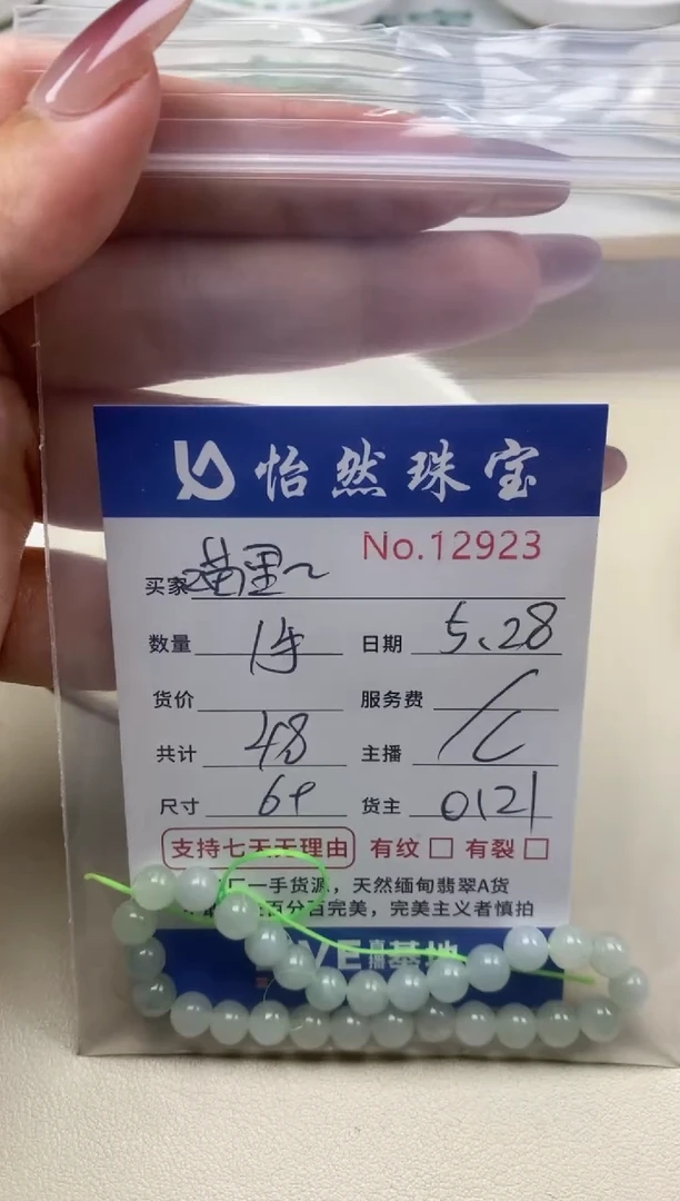 未镶嵌手链翡翠单：12923