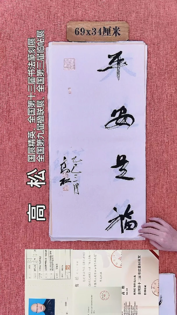 书法144        高老师书法作品