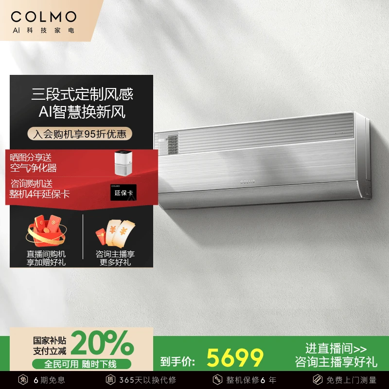 COLMO筑境系列空调挂机自然新风1.5匹变频无风感CA1星图