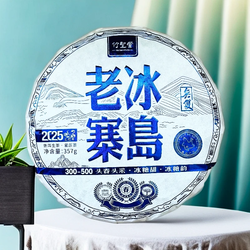 无双·冰岛老寨 冰糖甜韵普洱生茶 2025年 357g/饼【老金的茶】S1