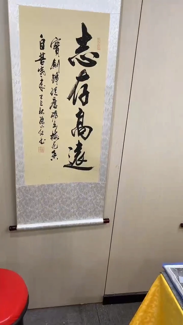 书法孙小红   志存高远   150*60
