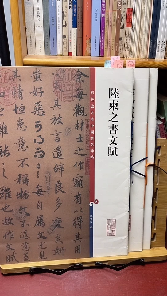陆柬之文赋彩色放大本