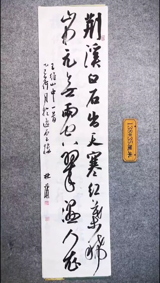 书法066中书协 杜潇书法放漏