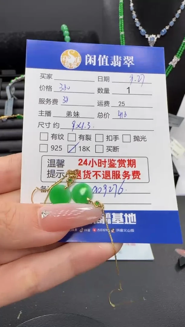 18K金镶嵌翡翠耳饰翡翠耳饰