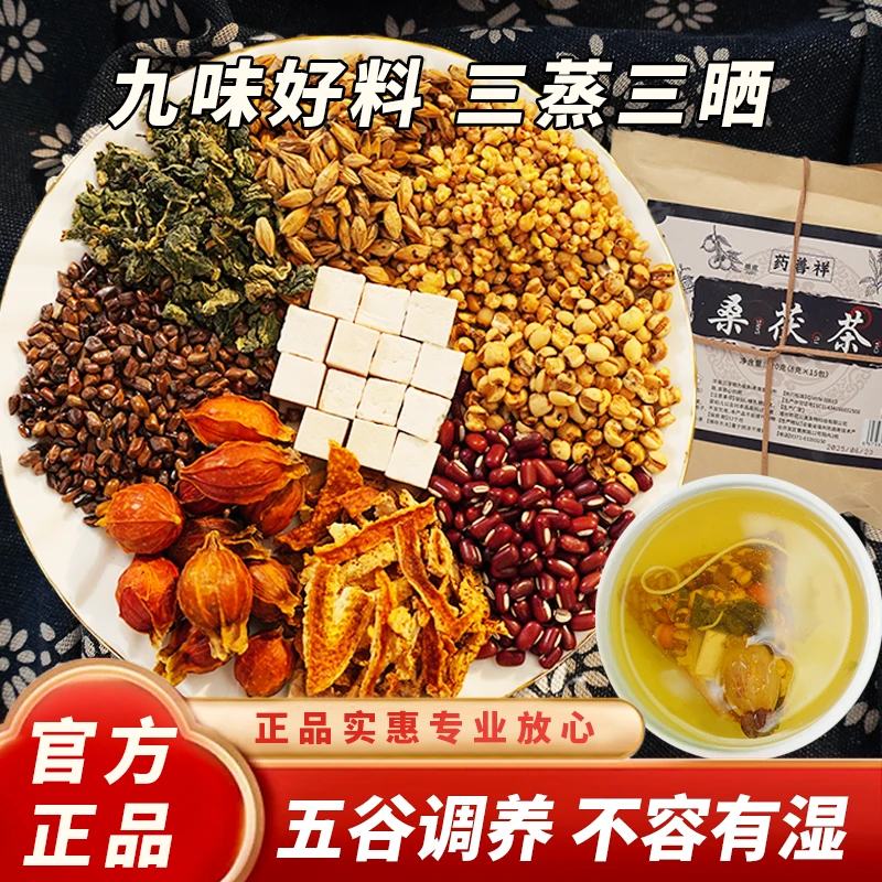 【桑茯茶】三伏天桑叶茯苓赤豆薏米苦荞夏天茶饮料正品养生茶炒熟茶