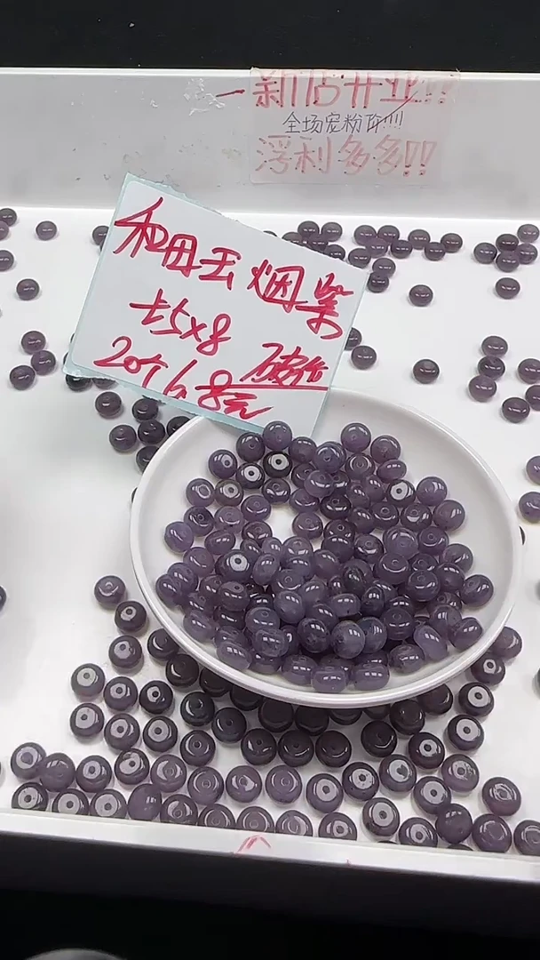 未镶嵌和田玉珠宝半成品烟紫算盘N288卡5×8mm散珠20颗