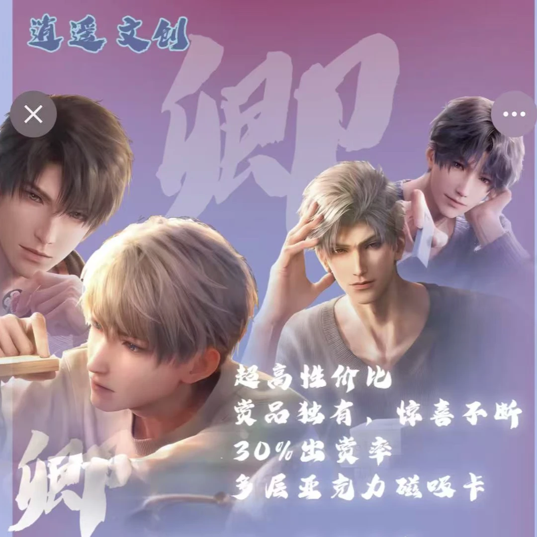 【平拆】逍遥文创 多层立体 恋与深空 磁吸水晶卡（默认代拆）