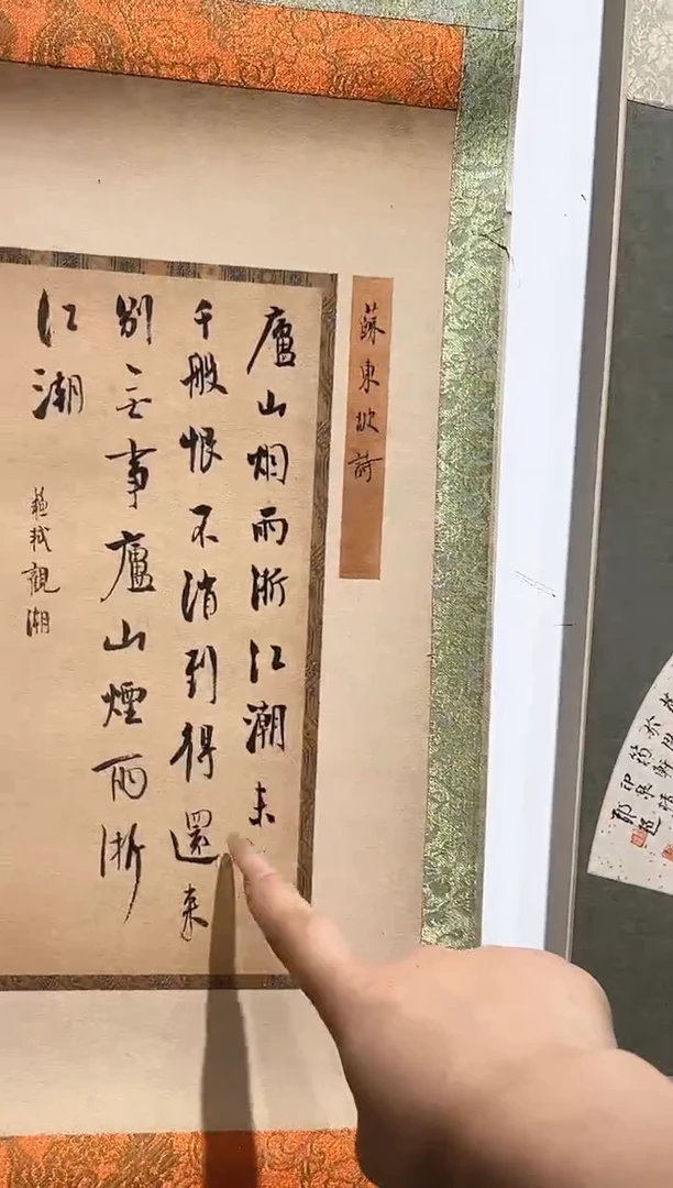 书法书法郑超SF209135F卷轴庐山烟雨浙江潮