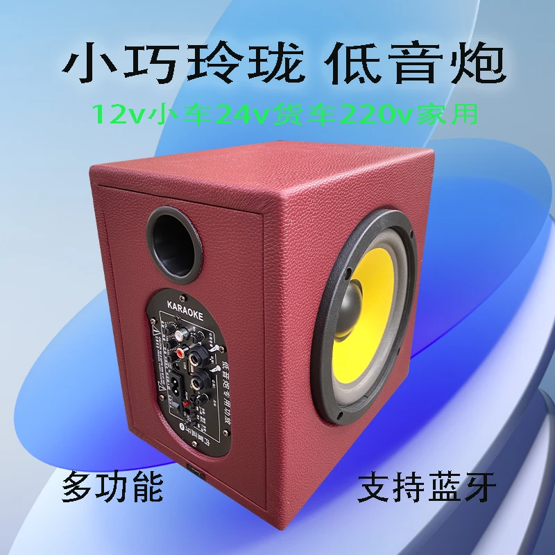 黄鹂鸟6寸12v24v220v通用车载家用低音炮唱歌无线蓝牙车载低音炮U