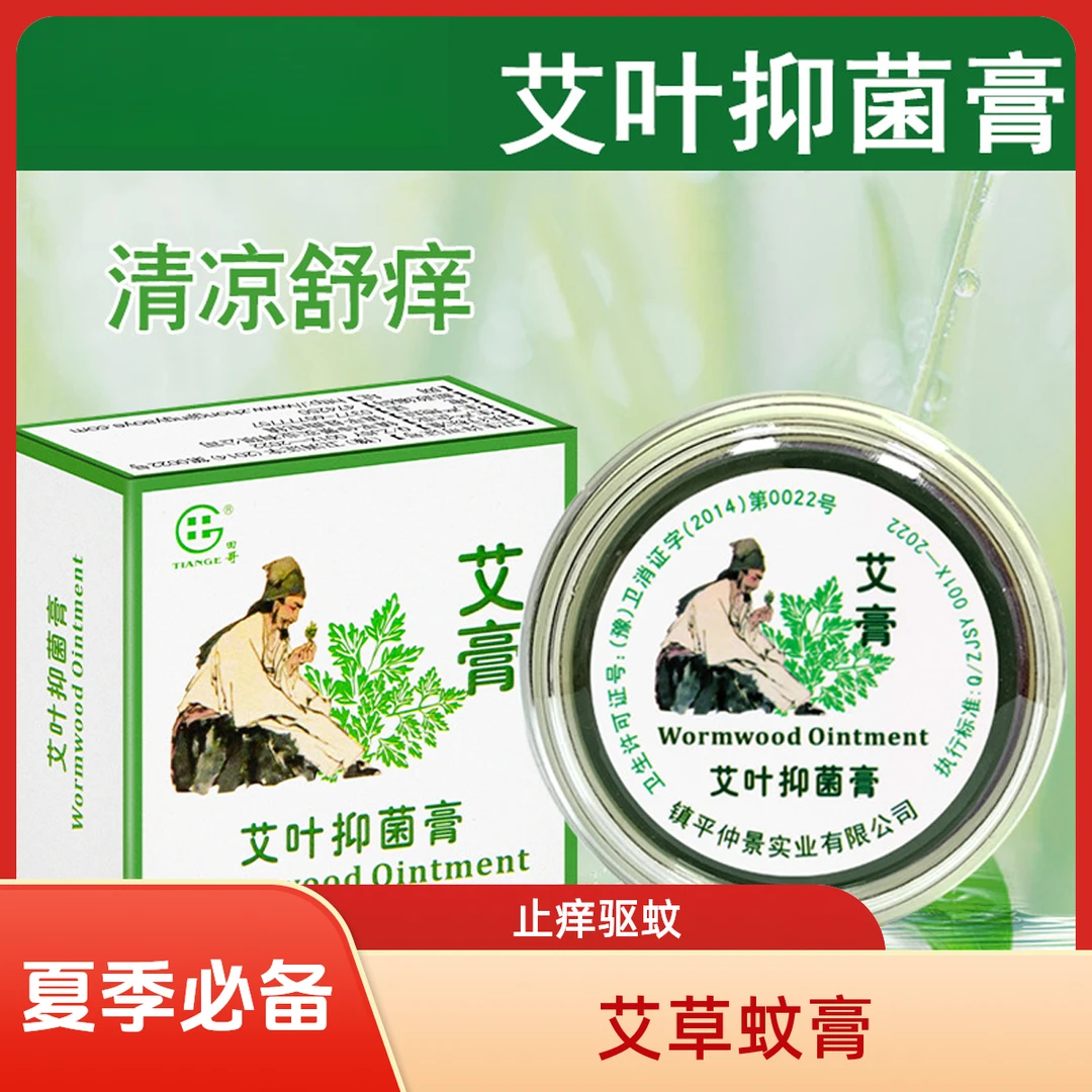 艾草蚊子咬蚊虫叮咬紫草膏夏季防蚊止痒儿童抑菌青草膏驱蚊膏户外