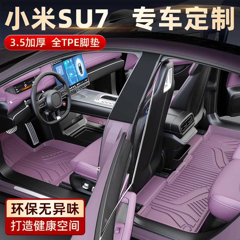 美煌【小米】适用于苏7小米YU7/SU7/UItra耐用饰配饰全TPE汽车脚垫