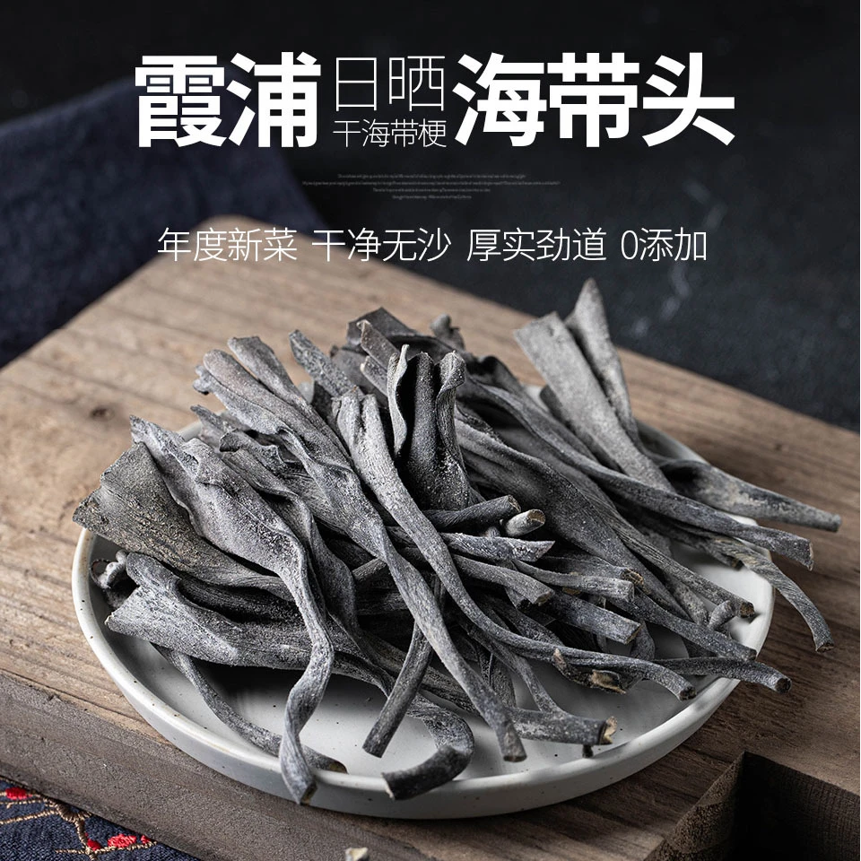 福建手工日晒短海带头厚干货煲汤营养凉拌海产品干货