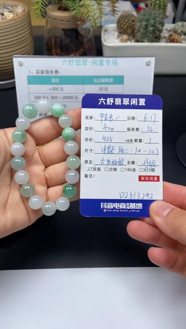 未镶嵌手串翡翠甲****淋D2513292