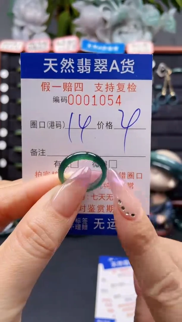 未镶嵌戒指翡翠14*1054