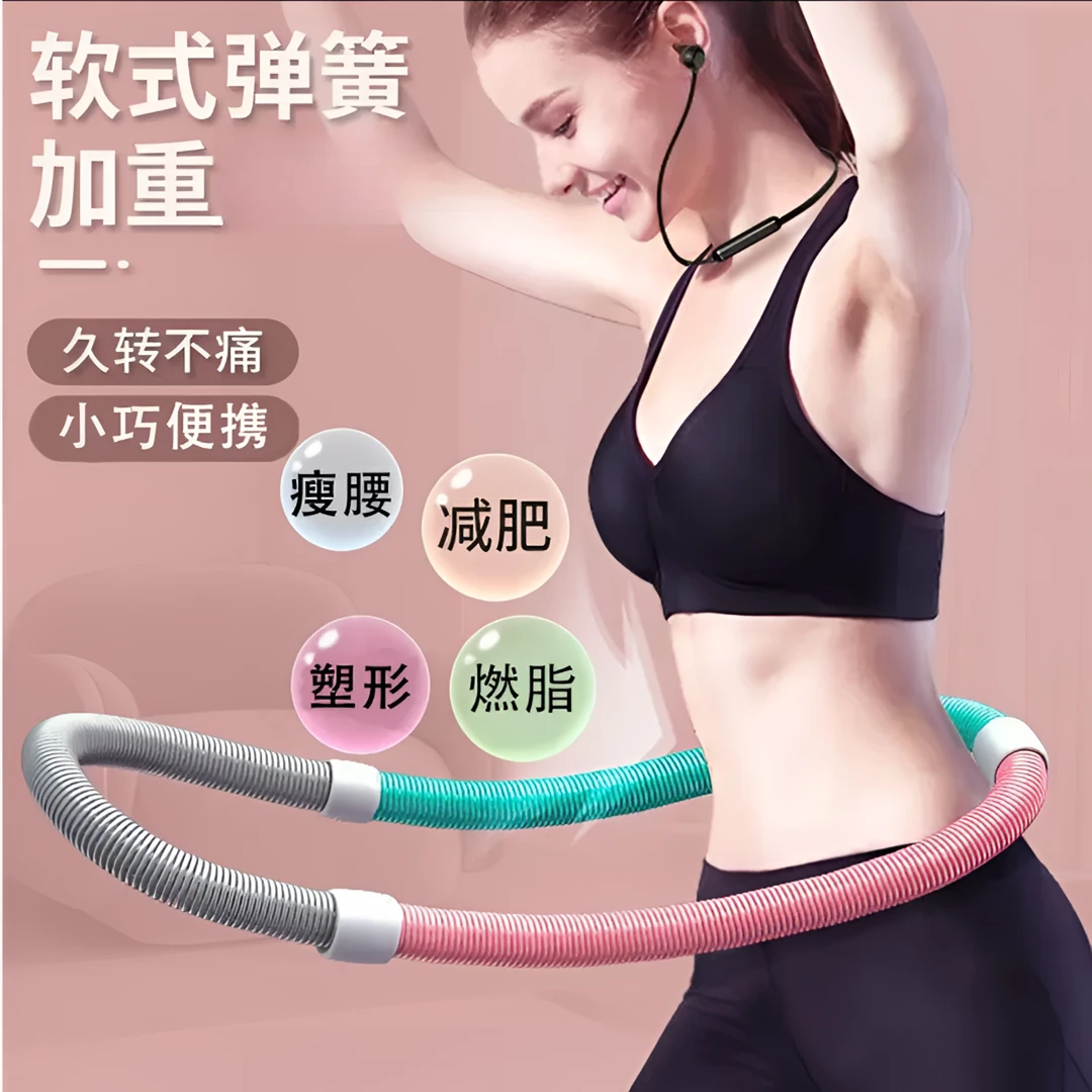 成人软弹簧呼啦圈加厚软体呼啦圈健身锻炼器材进阶锻炼不伤腰腹