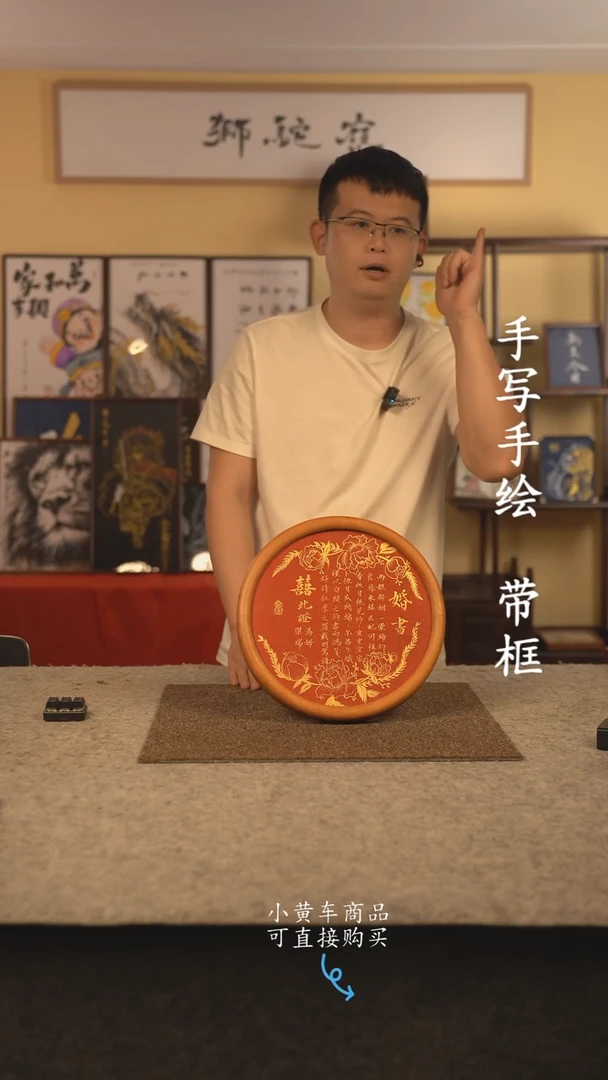 书法圆  国潮书法摆件 编号婚书