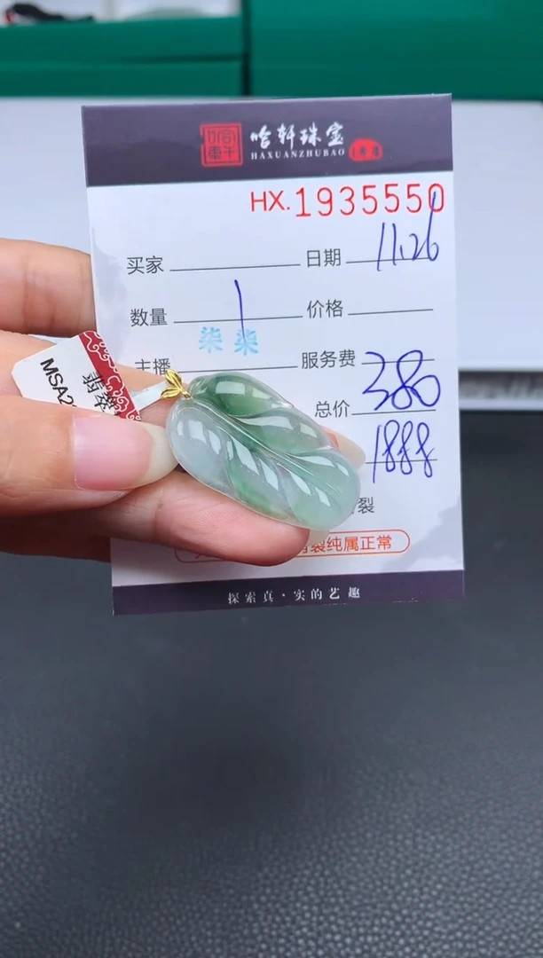未镶嵌挂件翡翠哈轩 挂件1