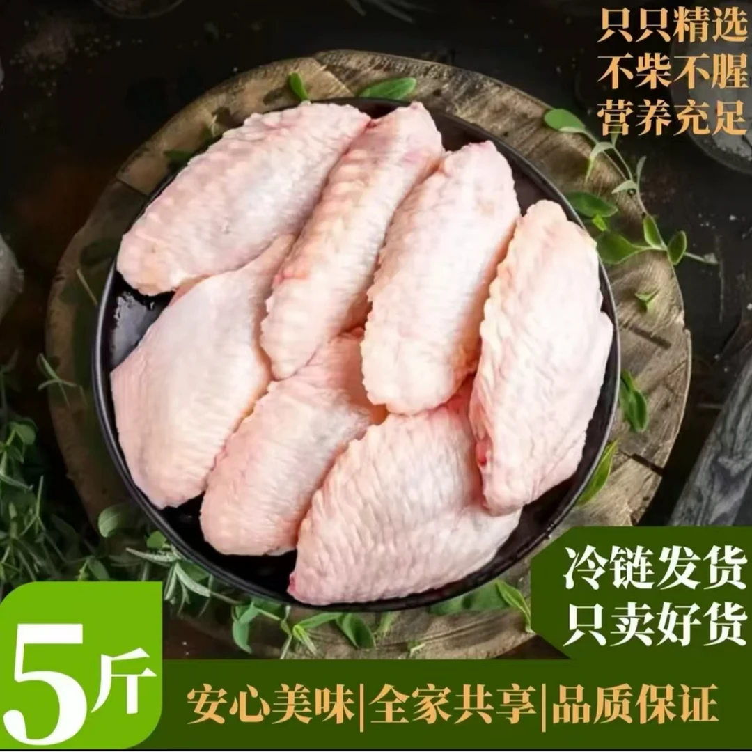 顺丰冷链新鲜鸡翅中拍3斤送2斤到手5斤速冻锁鲜发货 包冰率不含冰