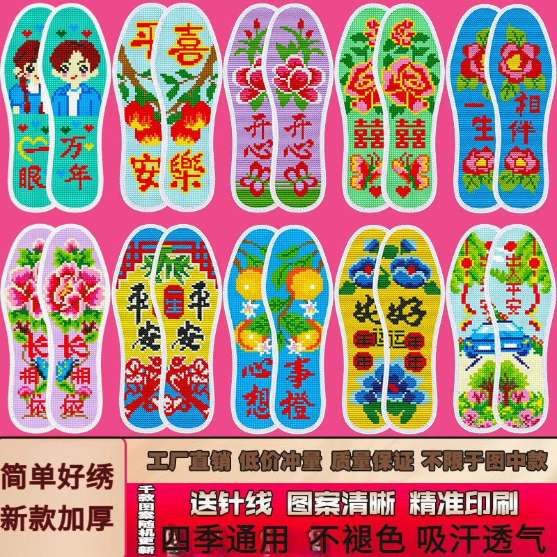 新款吸汗排湿加厚男女通用印花针孔纯鞋垫子十字绣新款2025爆款