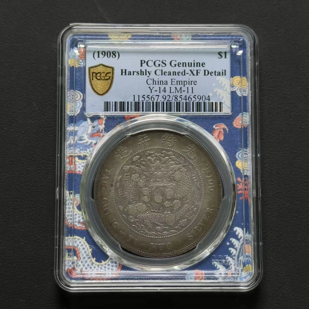 PCGS 造币总厂光绪元宝 XF92   85465904   W