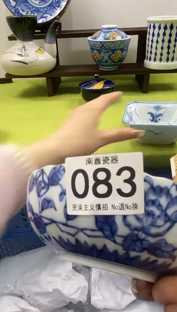 叶**一瓷 全场1件包邮，大吉大利~
