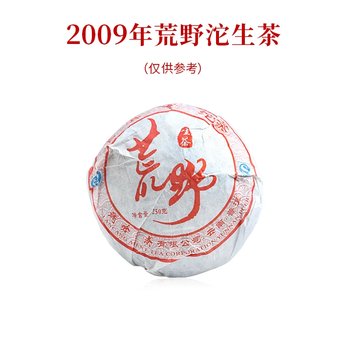 【自饮超福利 古树原料】2009年荒野沱老古树生茶250g