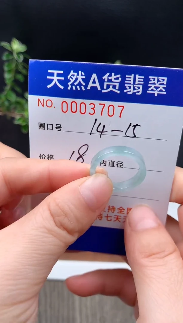 未镶嵌戒指翡翠14-15#