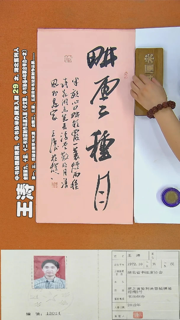 书法129R王涛书法作品