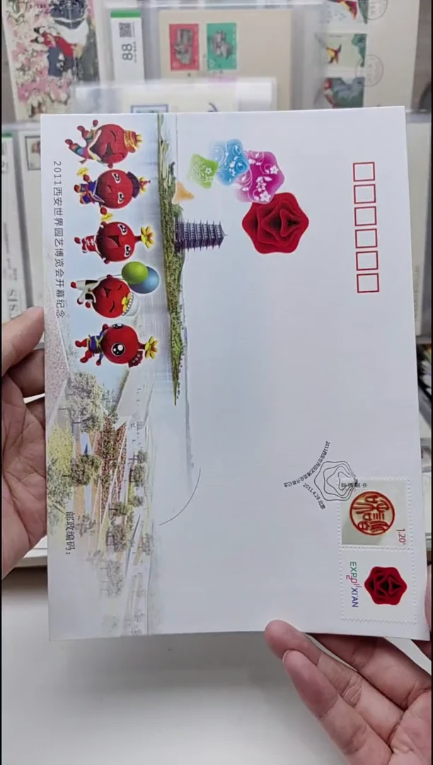 西安园艺博览会     邮票首日封