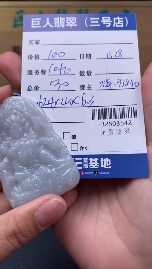 颈饰未镶嵌翡翠多人-32503542