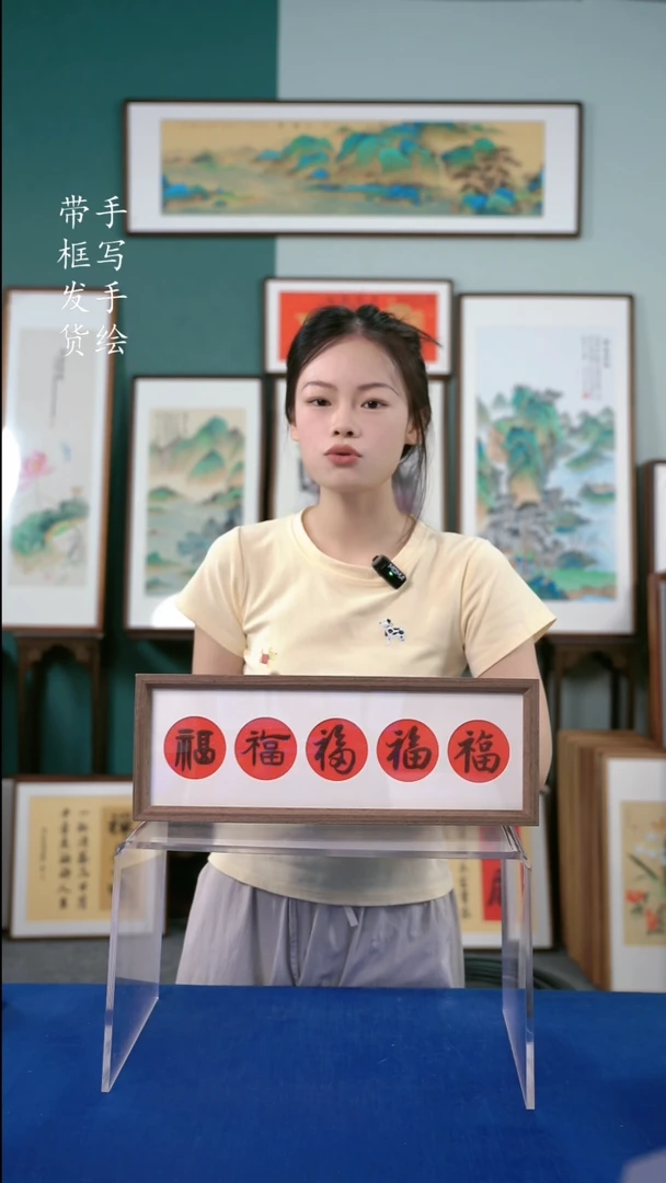 书法15*42五福 手写书法作品