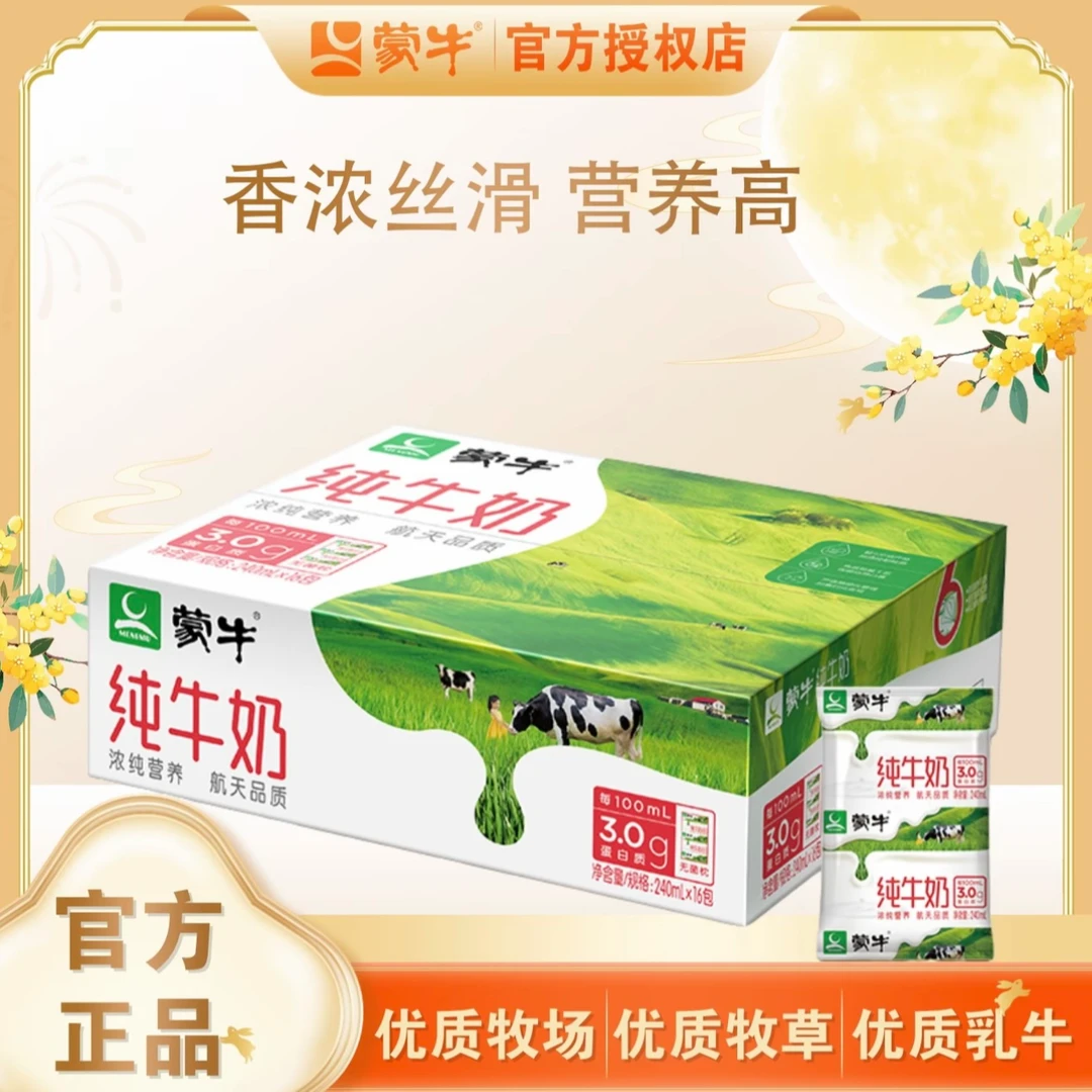 【9月新产】蒙牛利乐枕240ml*16