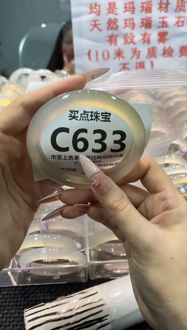 玛瑙/玉髓手镯未镶嵌CC633