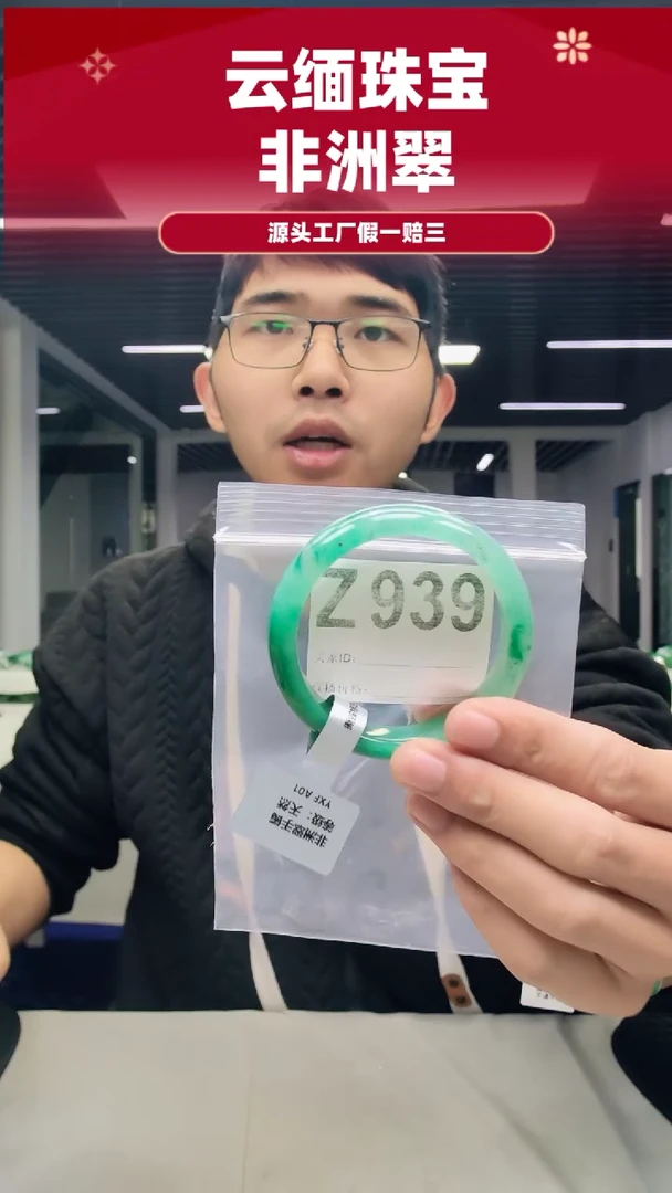 未镶嵌手镯石英质玉（非洲翠）5657圈口Z939