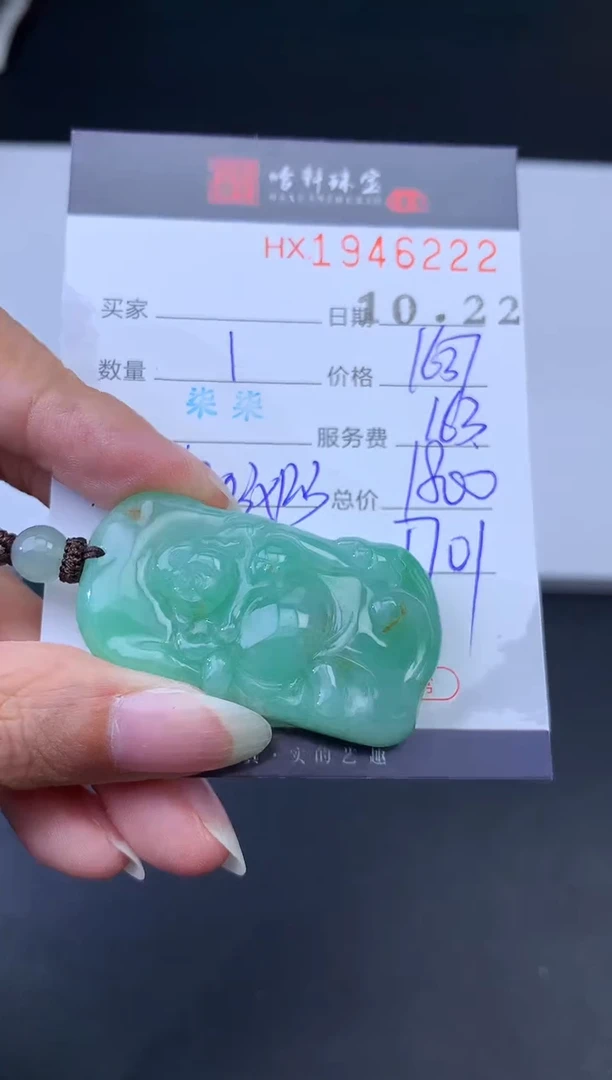 未镶嵌挂件翡翠哈轩 挂件1