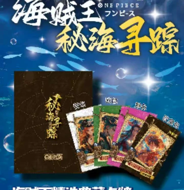 【平拆】领航文化-秘海寻踪 海贼王国卡动漫收藏卡牌盲盒（默认代拆）