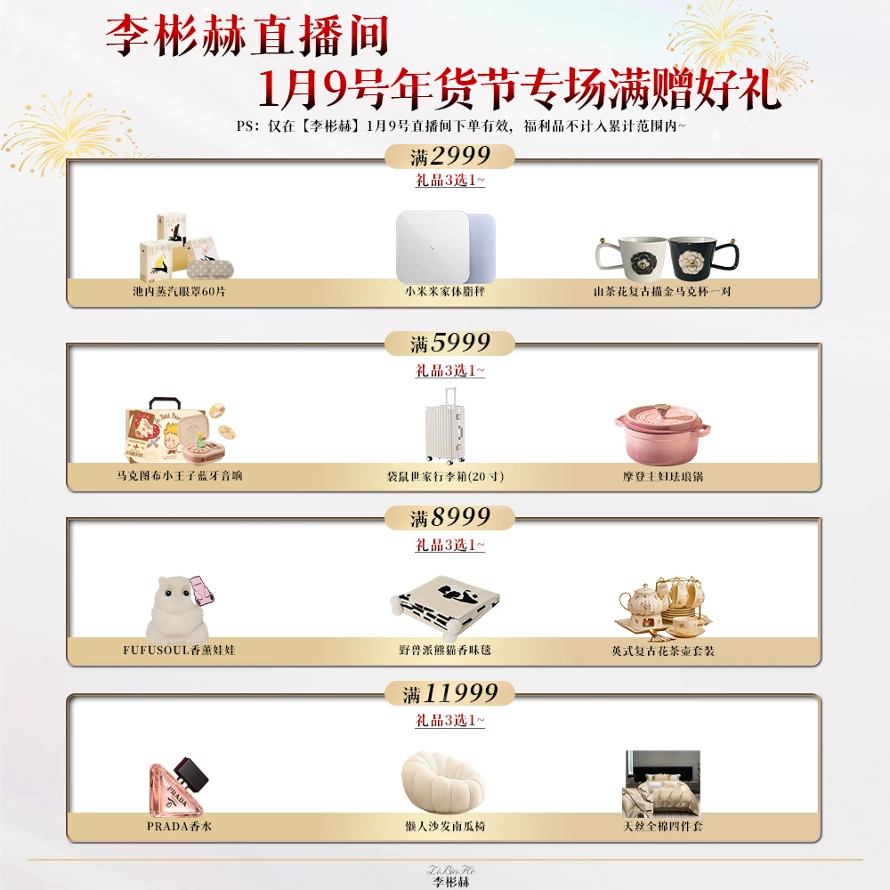 【满赠勿拍】1月9号年货节专场直播间活动，勿拍进群联系指导老师