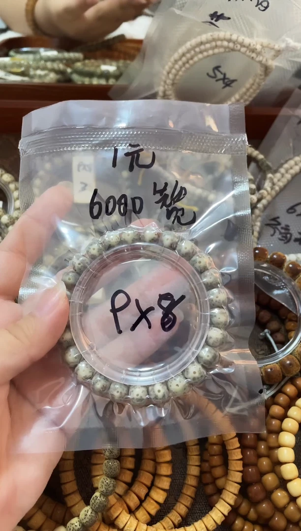 星月菩提手串6000赞 1元福利