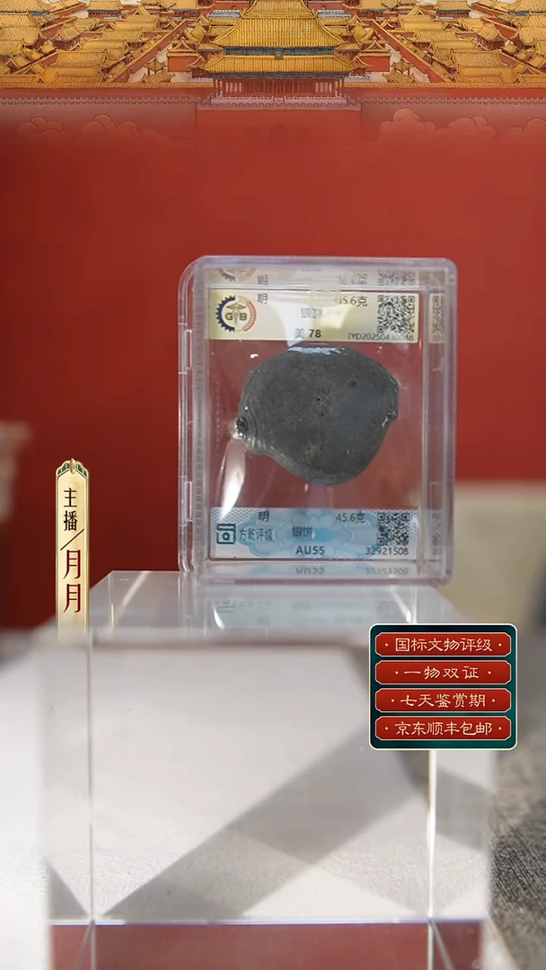 银【Y 明代银饼 45.6g】