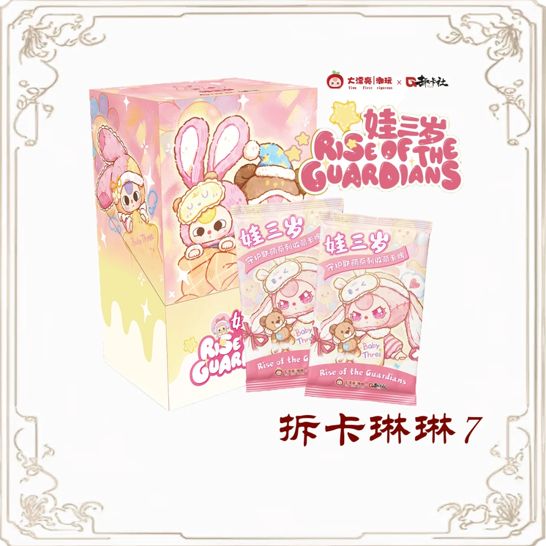 【趣卡社】娃三岁之守护联萌收藏卡牌 琳琳7（默认代拆）
