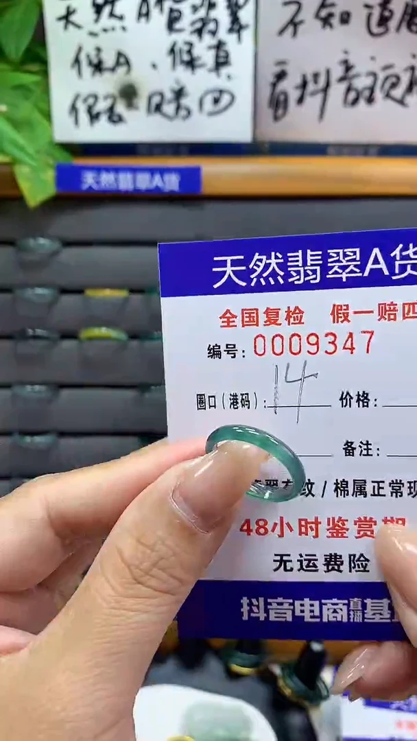 【闪购商品】翡翠戒指未镶嵌9347天然翡翠A货