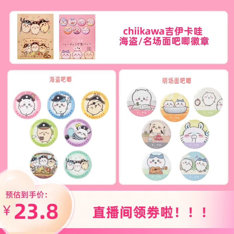 【chiikawa吉伊卡哇 海盗吧唧 名场面吧唧】日谷盲盒 草莓塔 三小只