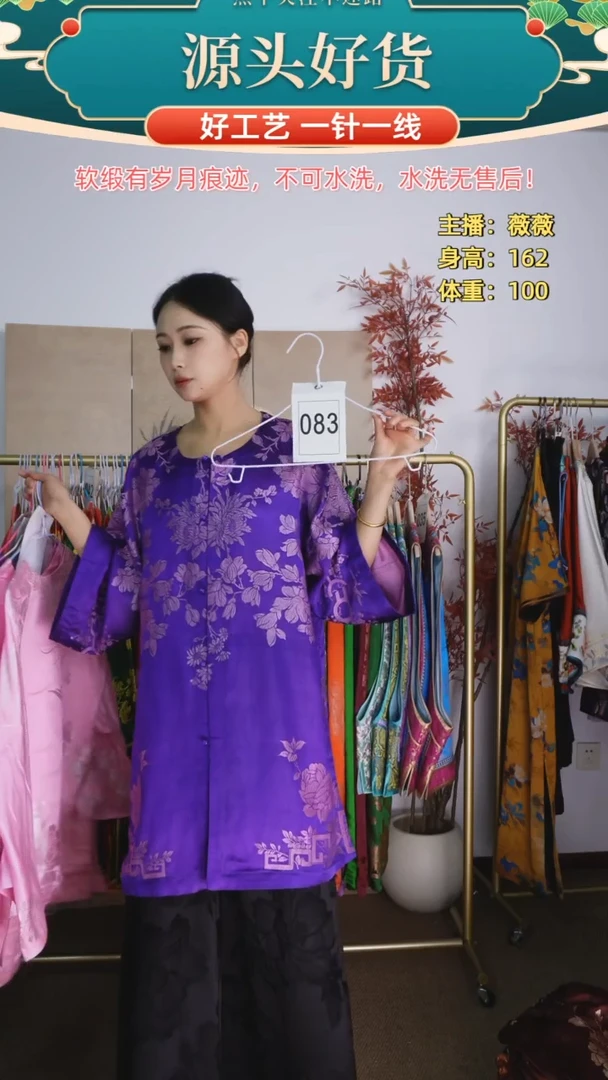 微瑕老软缎太太服083