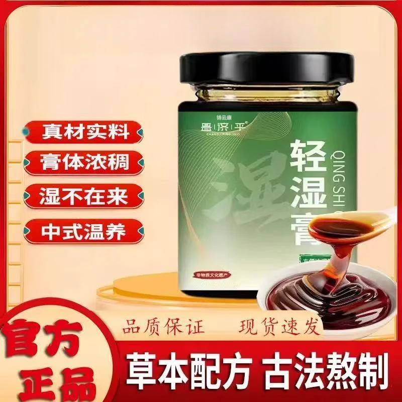 昌济平柒之云轻湿膏官方正品工艺轻湿膏古法熬制茯苓膏伏湿膏2mi