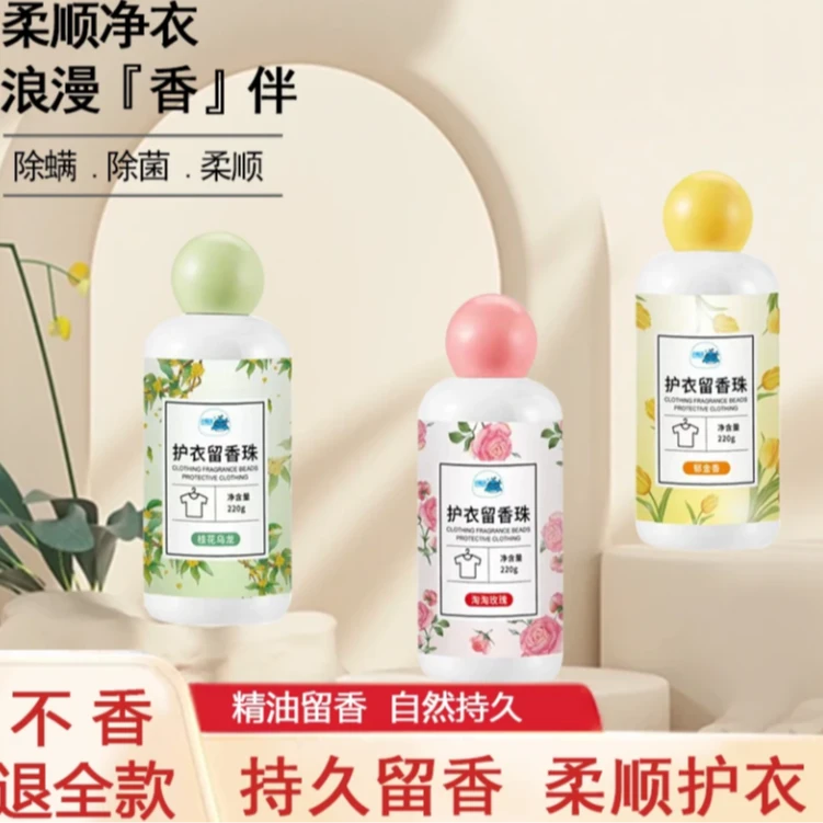 年货粉丝福利三五单囤货多拍更划算洗衣留香珠香薰味去污持久留香