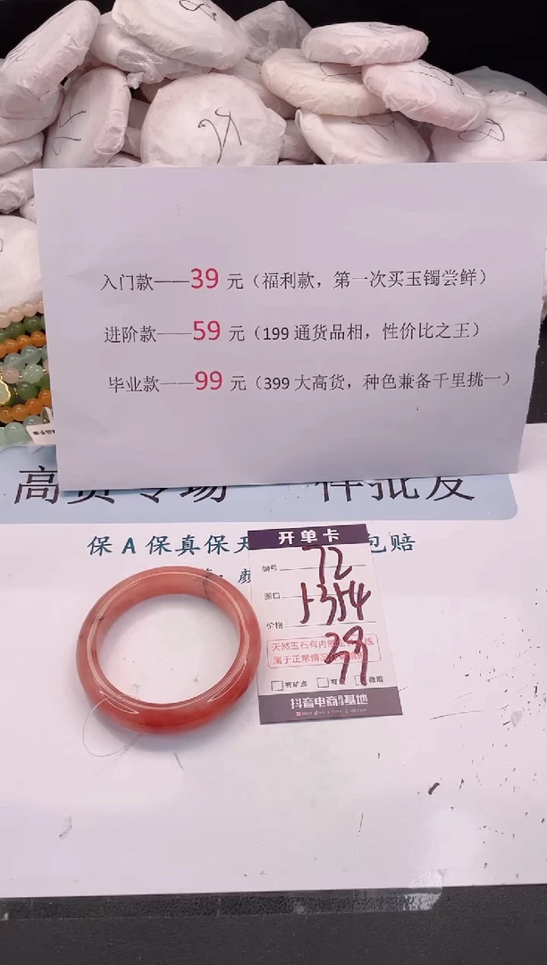 未镶嵌手镯石英质玉编号 A72