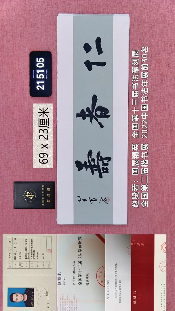 书法329    赵老师书法作品