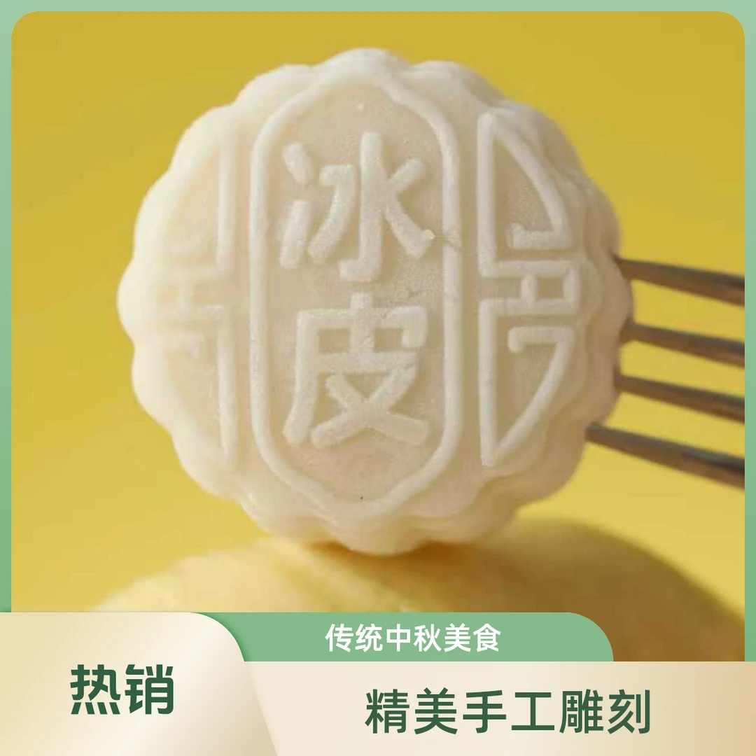 （小时达）猫山王榴莲冰皮月饼